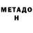 Метадон VHQ WhyBotherTry